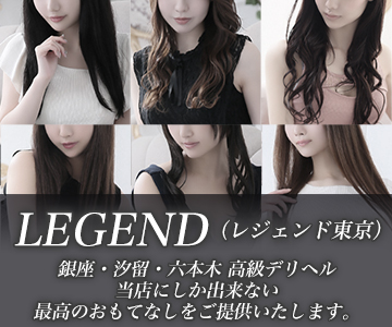 LEGEND レジェンド東京