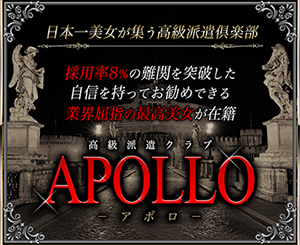 Apollo〜アポロ〜