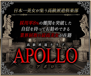 Apollo〜アポロ〜