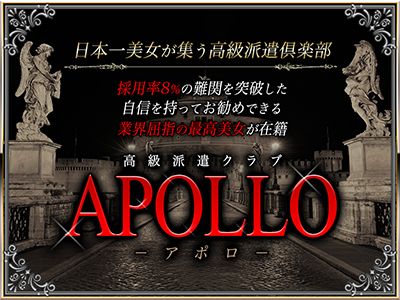 Apollo〜アポロ〜