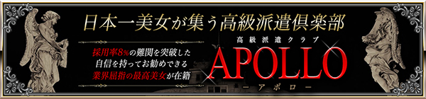 Apollo〜アポロ〜